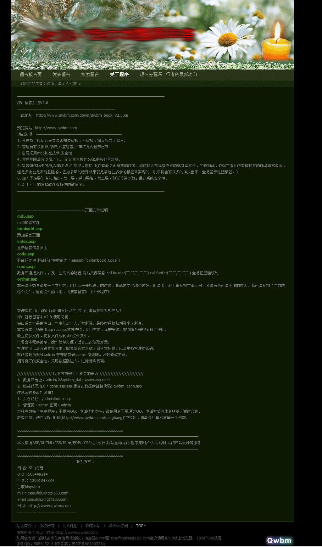深山行者留言系統(tǒng)V2.0 (簡(jiǎn)稱留言板V2.0)