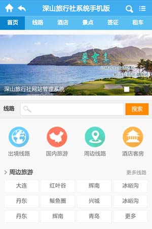 旅行社手機網(wǎng)站模板10