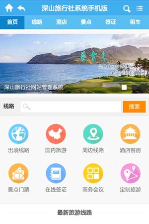 旅行社手機網(wǎng)站模板11