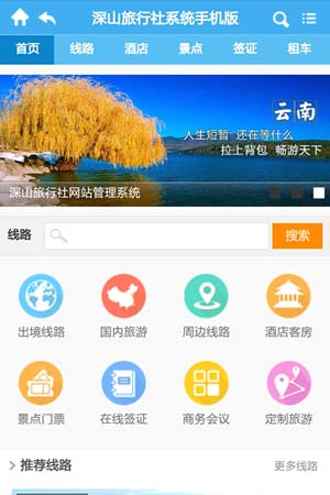旅行社手機網(wǎng)站模板12