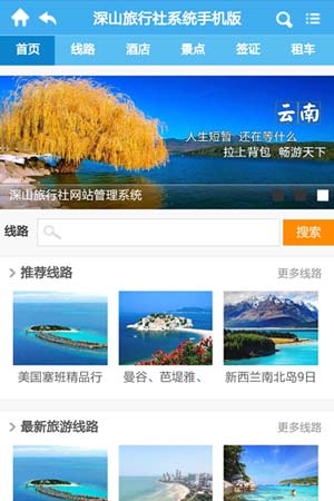 旅行社手機網(wǎng)站模板8
