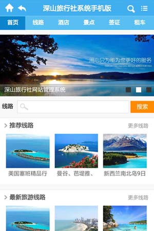 旅行社手機網(wǎng)站模板9