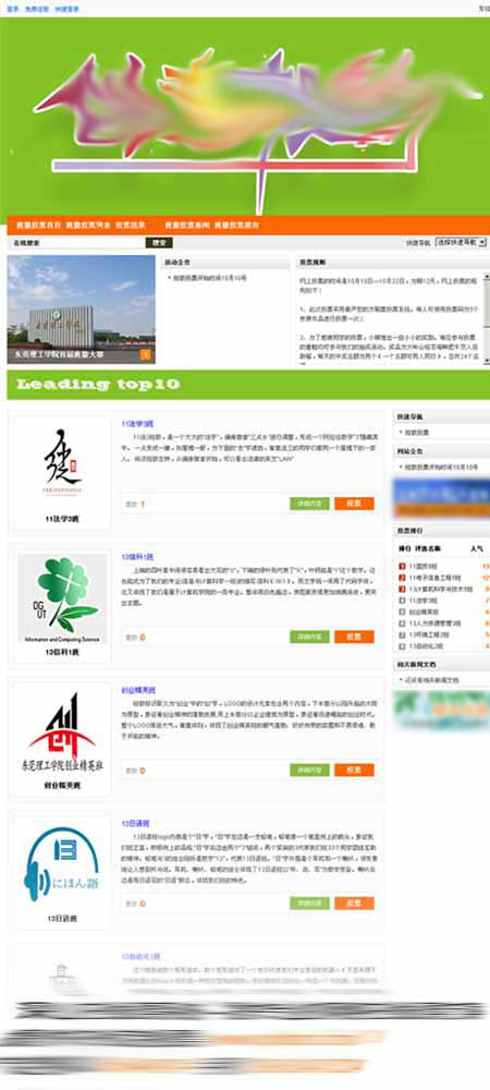 東莞理工班徽網絡在線投票
