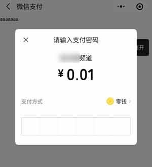 uni-app開發的微信小程序在線支付