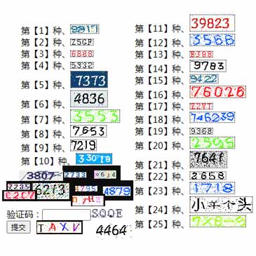簡單Asp圖片驗(yàn)證碼,收集大概35種各種各樣圖片樣式驗(yàn)證碼,還有語音驗(yàn)證碼
