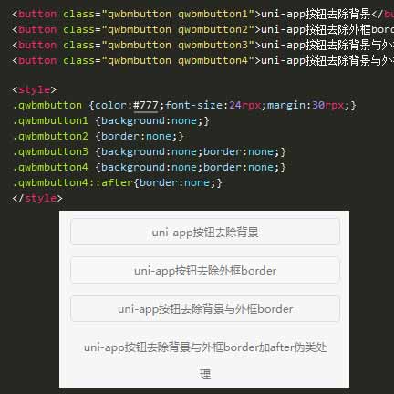 uni-app按鈕button利用css偽類(lèi)after去除灰色邊框