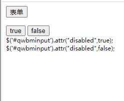 jQuery設(shè)置提交表單disabled屬性所有input、button、extarea、select、checkbox、radio都生效