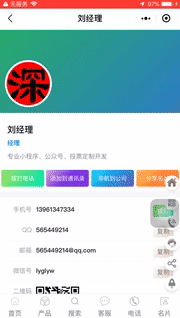 小程序中利用addPhoneContact將聯(lián)系人的信息添加到手機(jī)通訊錄支持保存聯(lián)系人頭像
